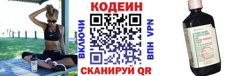 Кодеиновый сироп Lean напиток Lean (лин)  Циолковский 